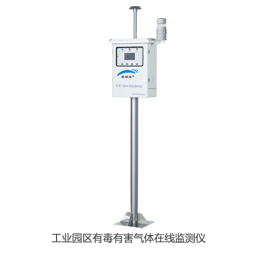 工业园区有毒有害菠菜365哪个是真的_bt365彩票官方app_det365官网登录
在线监测仪