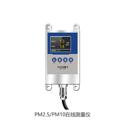 PM2.5/10/粉尘变送器