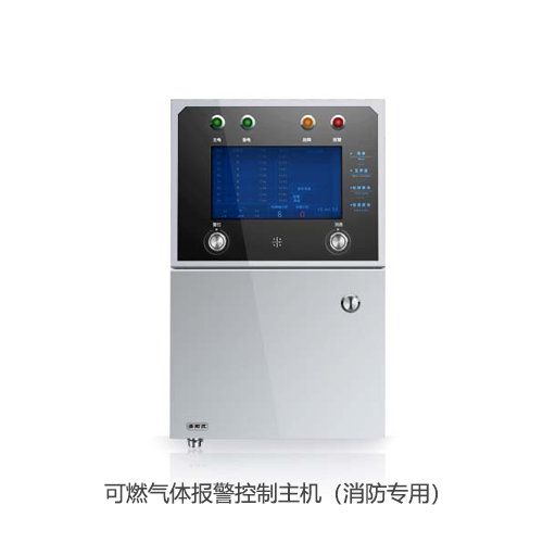 消防专用报警控制主机