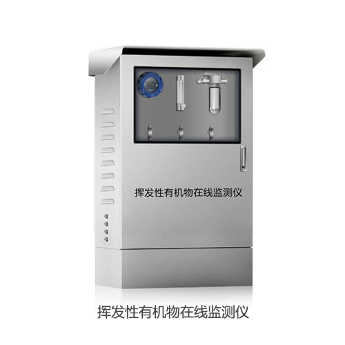 挥发性有机物在线监测仪