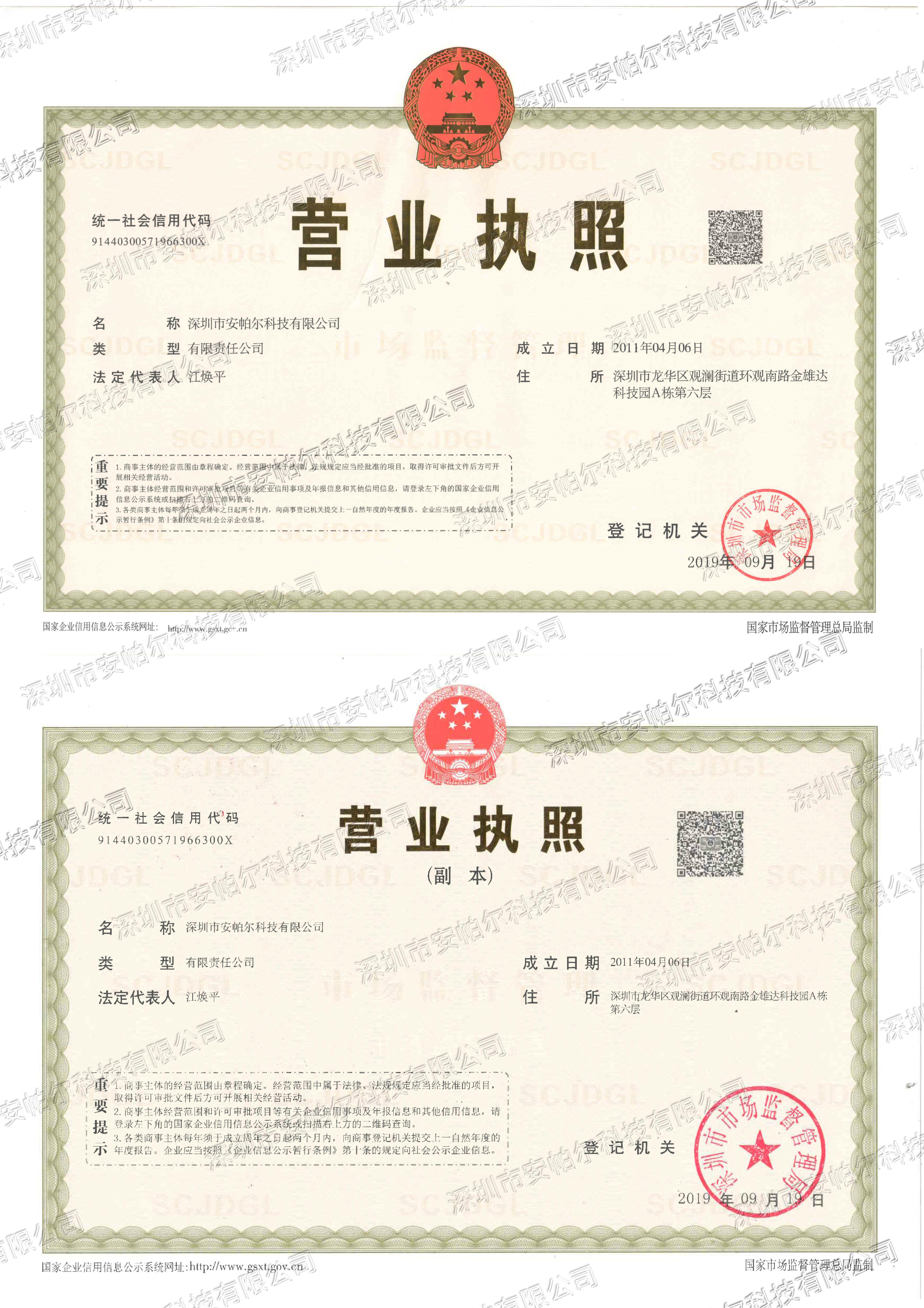 公司营业执照