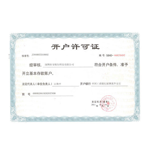 开户许可证