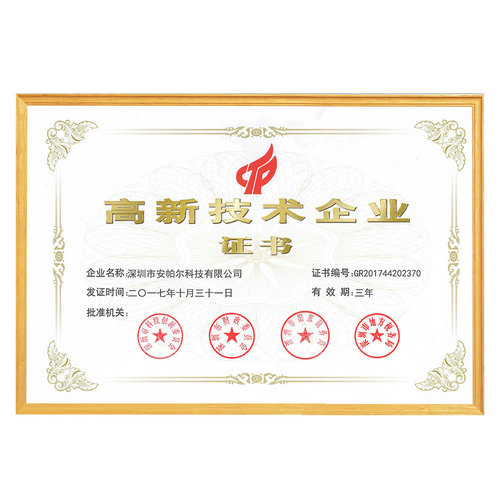 高新技术企业