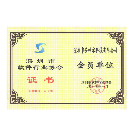 软件行业协会