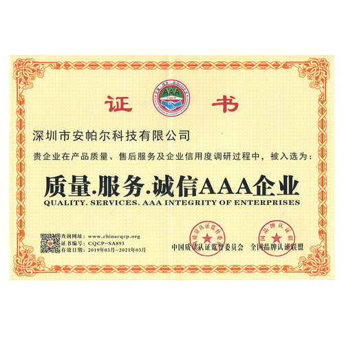 质量服务诚信AAA企业