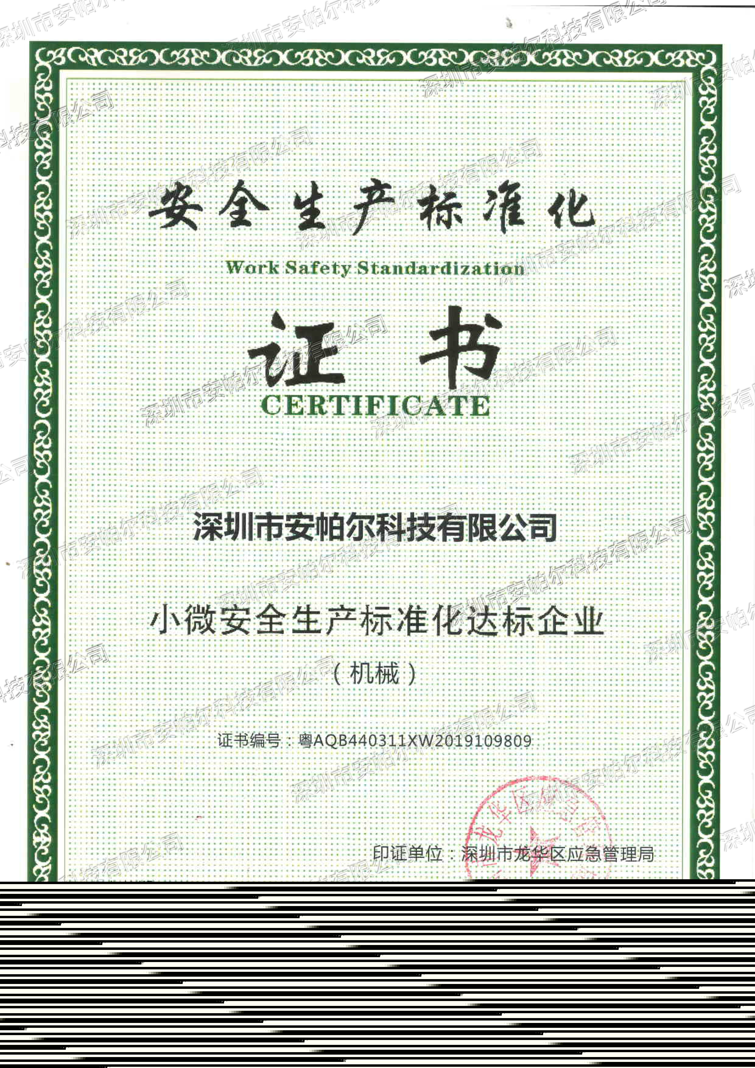 小微安全生产认证