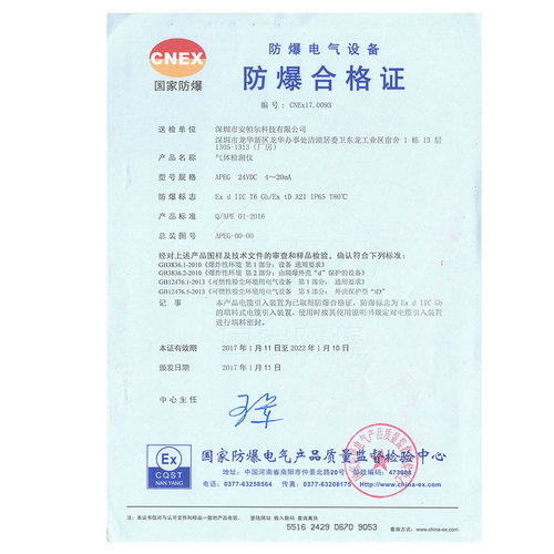 APEG 24VDC 防爆合格证