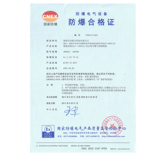 APEG-J 24VDC 防爆合格证
