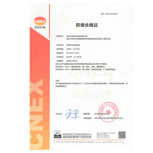 APES3.7VDC 防爆合格证