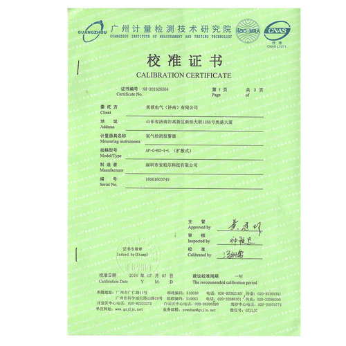 AP-G-H2-I-L 广州计量认证