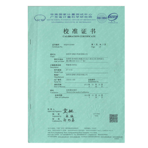 AP-S-O2 华南计量证书