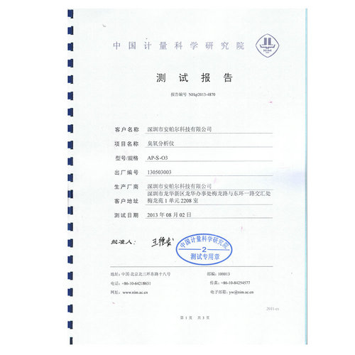 中国环境保护产品认证证书