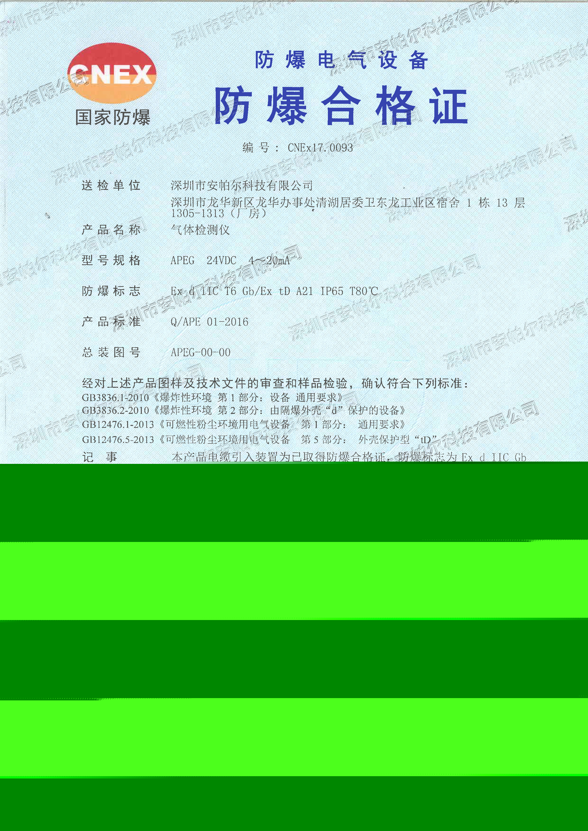 固定式防爆合格证