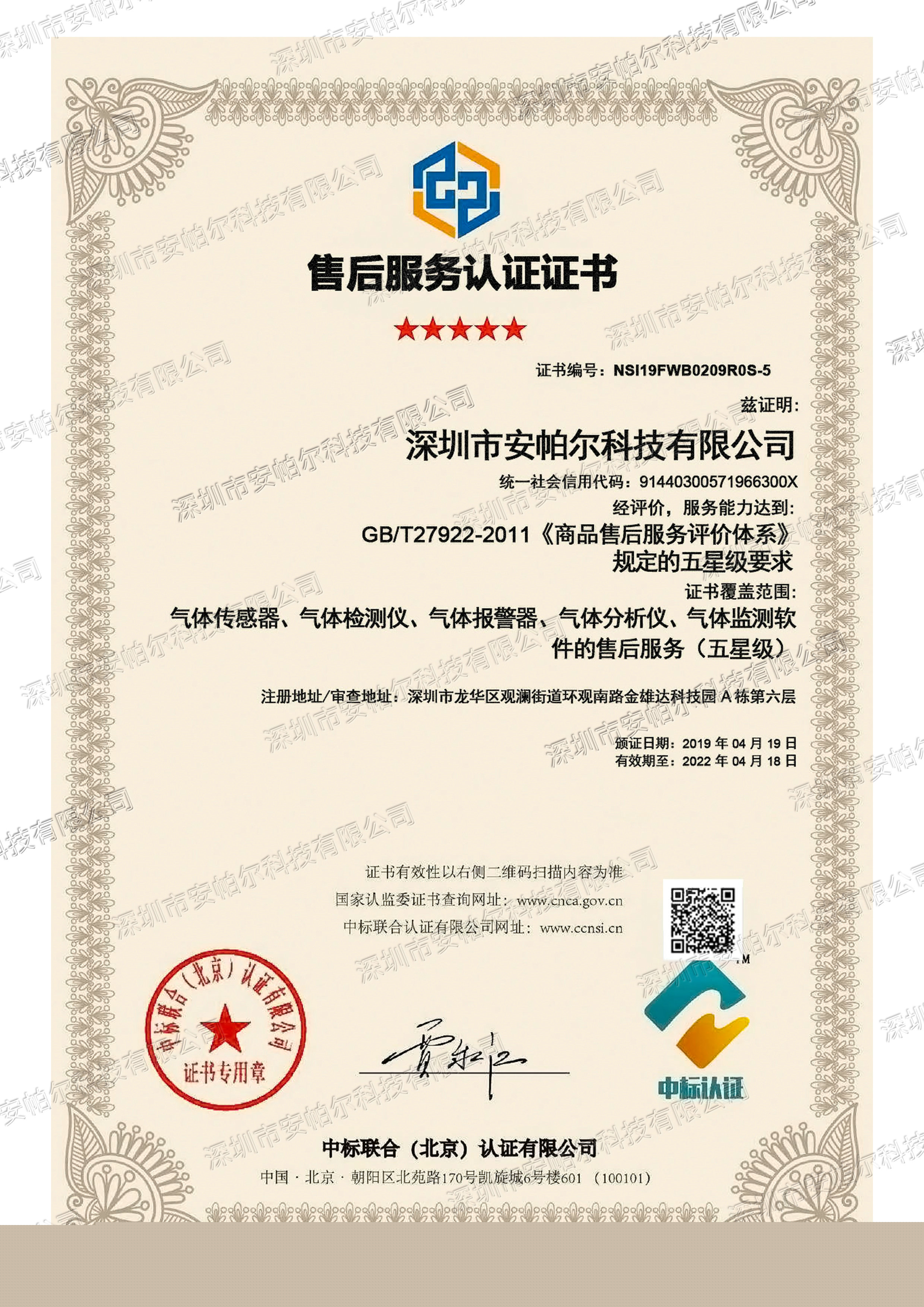 售后服务认证证书