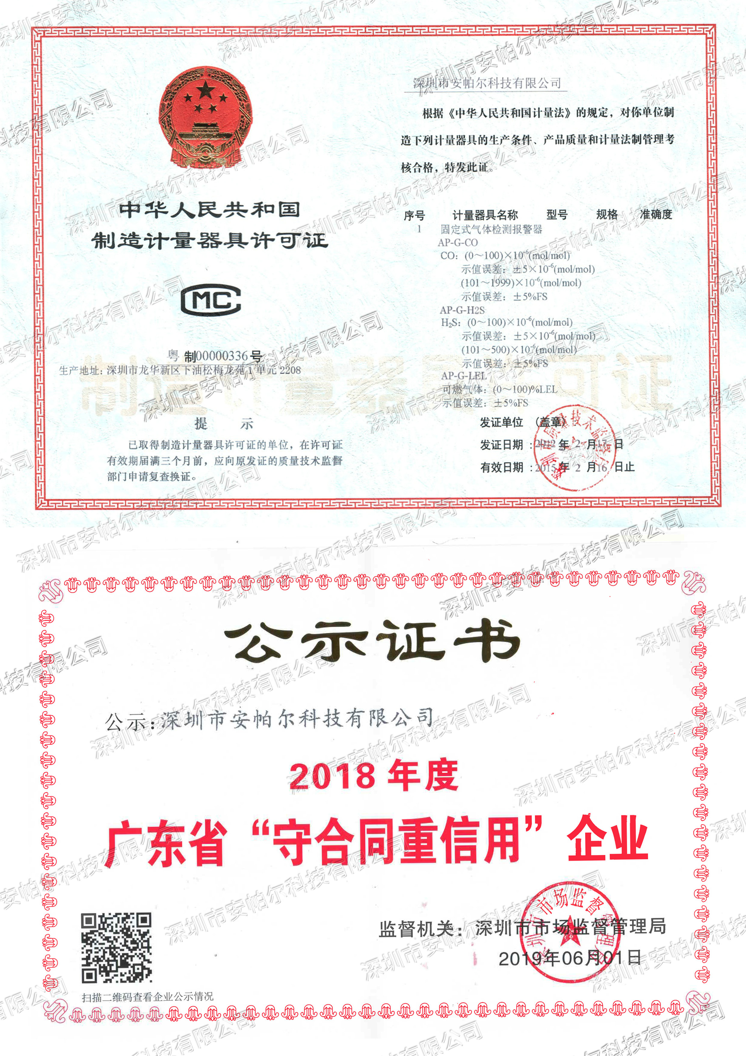 制造计量器具许可证