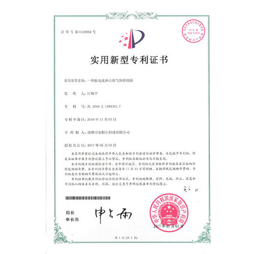 一种抗电流冲击的菠菜365哪个是真的_bt365彩票官方app_det365官网登录探测器专利证书