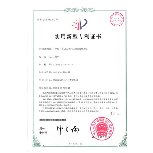 一种基于ZigBee的菠菜365哪个是真的_bt365彩票官方app_det365官网登录检测报警系统专利证书