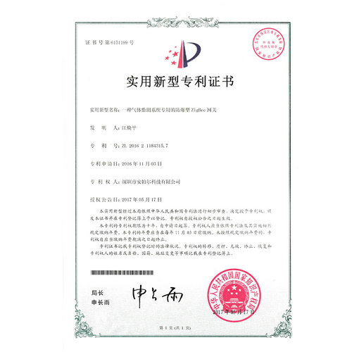 一种菠菜365哪个是真的_bt365彩票官方app_det365官网登录监测系统专用的防爆型ZigBee网关专利证书