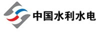 中国水利水电建设集团公司